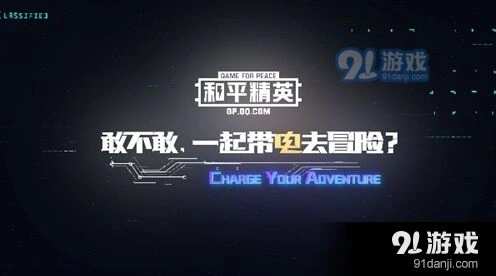 和平精英特斯拉怎么充电操作