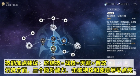 崩坏星穹铁道阮梅行迹攻略指南
