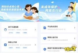 网易家长关爱平台位置在哪