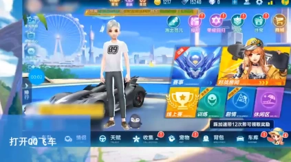QQ飞车怎么成功求婚
