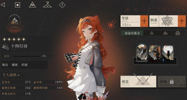 重返未来1999十四行诗培养技巧 新手必读