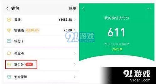 微信支付分能借钱吗 微信支付分借钱步骤介绍