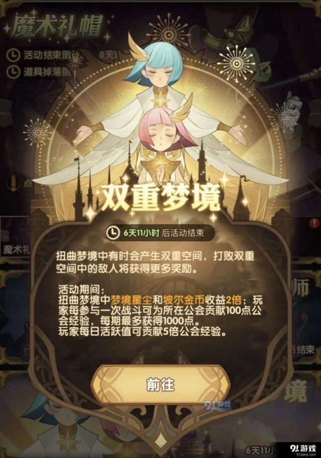 剑与远征双重梦境活动详细教程