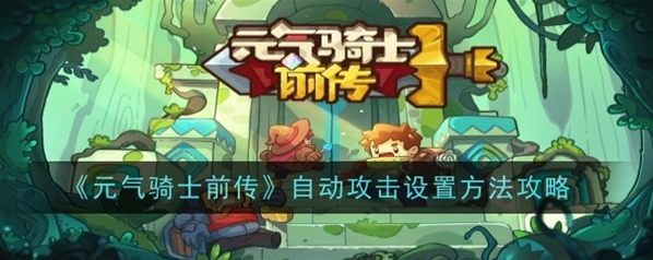 元气骑士游戏角色