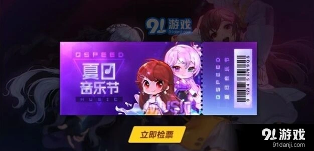 QQ飞车夏日音乐节完整玩法攻略
