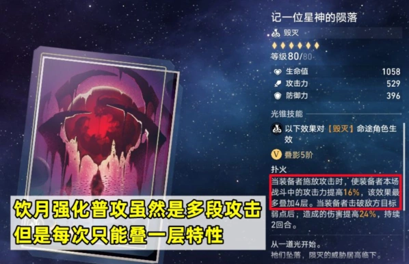 崩坏星穹铁道饮月光锥最佳武器推荐攻略