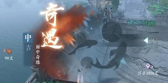 逆水寒雨中奇缘任务触发指南