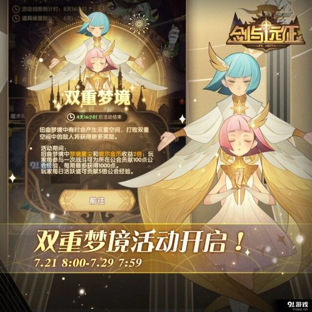 剑与远征扭曲梦境详解