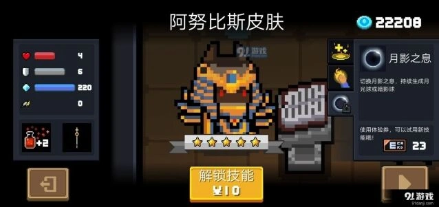 元气骑士月影之息技能使用心得