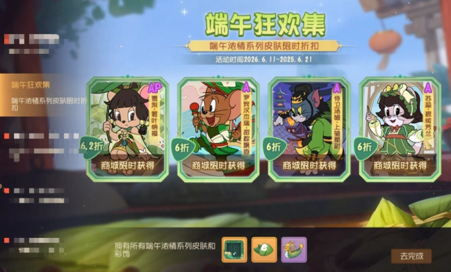 猫和老鼠端午狂欢集活动奖励大全