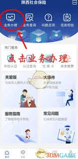 陕西社会保险app如何进行补交