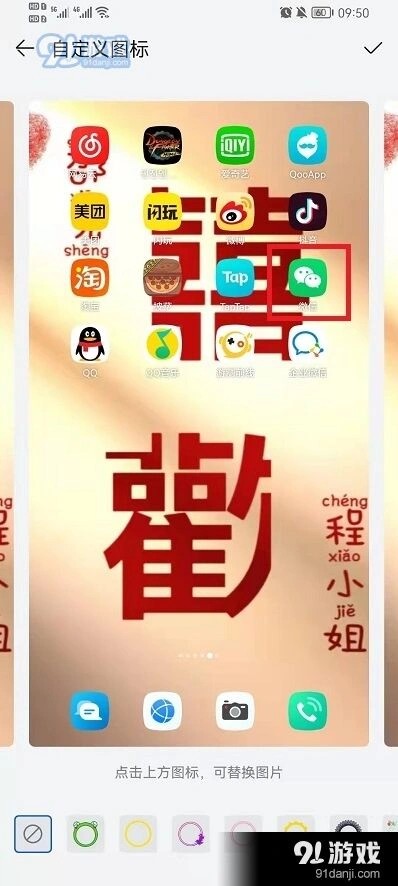微信怎么换图标