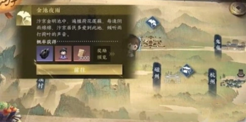 逆水寒：金池夜雨游历通关流程
