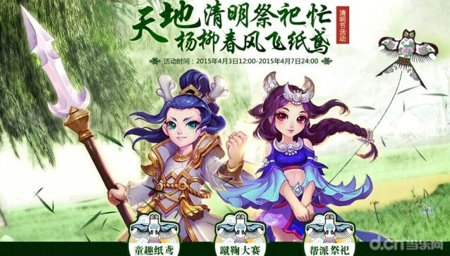 《梦幻西游》清明节活动挑战：玩法与技巧