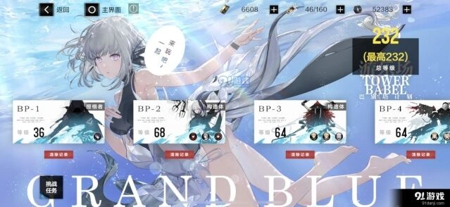 《战双帕弥什》巴别塔BP1234攻略全览
