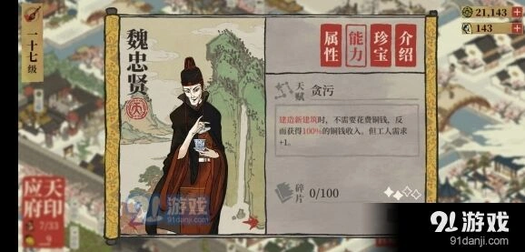 《江南百景图》魏忠贤养猪流速成指南