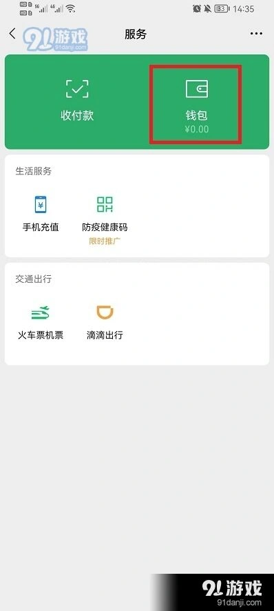 微信设置