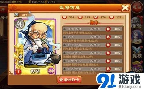 三国杀传奇华佗缘分副将技能全面攻略
