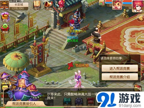 《梦幻西游》帮派竞赛完整流程指南