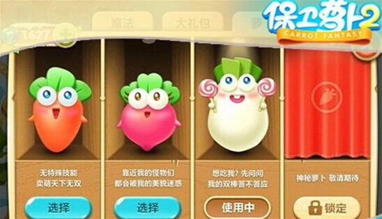 保卫萝卜2萝卜角色技能与获取指南