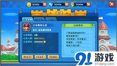 《逐鹿》公会系统教学