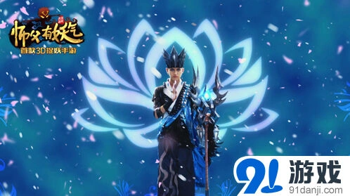 《一路》师父有妖气超值返利活动详解