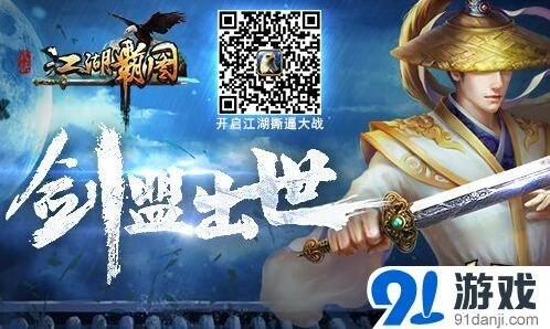 遇见剑盟天下：联盟互助全攻略
