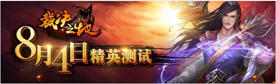 《裁决之地》开服福利测试一览
