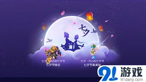 梦幻西游七夕节更新内容指南
