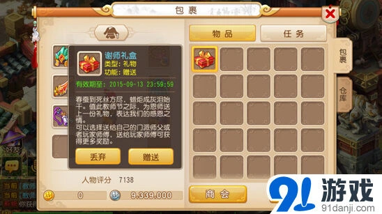 梦幻西游谢师礼盒领取攻略 教师节必看指南