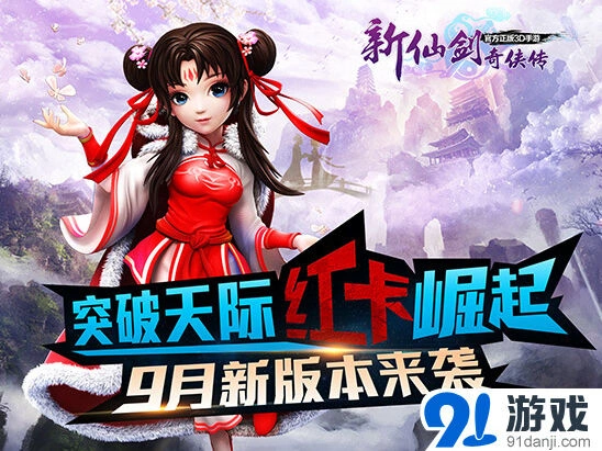 仙剑奇侠传新版本红卡战力提升