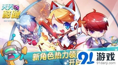 《天天酷跑》小肥羊极地白熊翻倍技巧