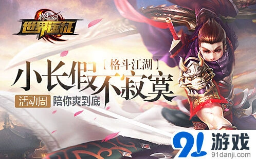 《格斗江湖》绿巨人宠物活动周福利教程