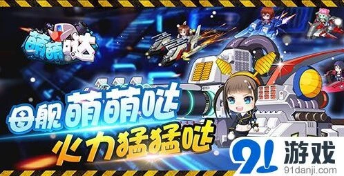 军团内测母舰选择技巧