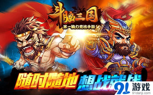 斗脑三国众筹参与方式详解