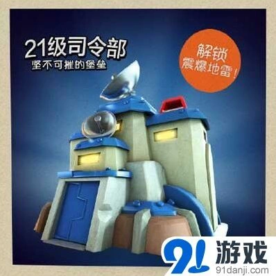 海岛奇兵21级司令部新内容攻略