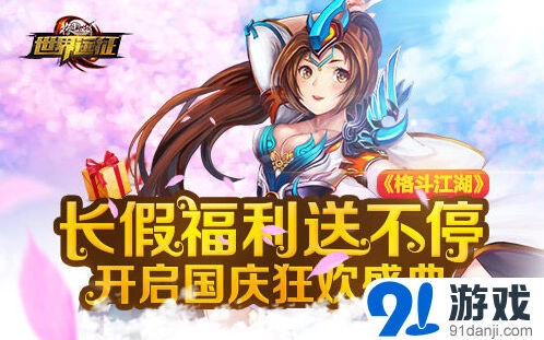 《格斗江湖》欢乐砸蛋参与方法说明