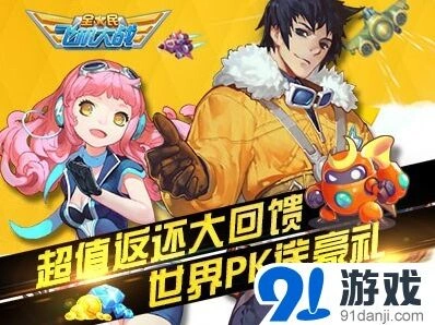 全民飞机大战军团套装与充值返还活动