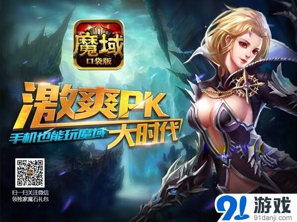 《魔域口袋版》新版本全民投票攻略