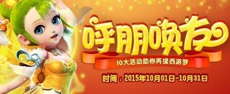 一路梦幻西游好友重逢季福利指南