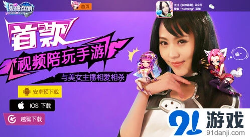 女神连萌内置直播间特色功能介绍