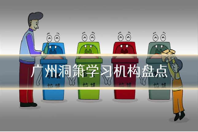 广州洞箫学习机构盘点