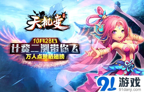 《天机变》二测精彩玩法全解析