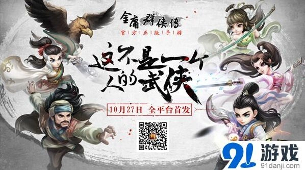 群侠传10月27日首发教程