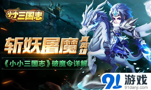 三国志破魔令挑战教学