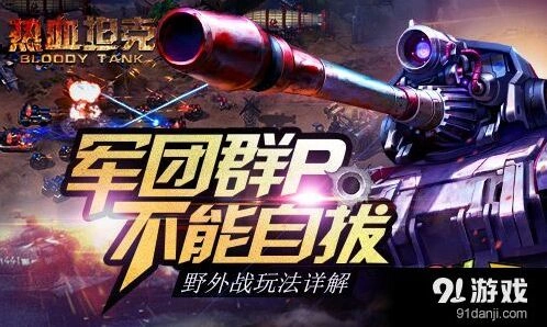军团野外战核心攻略