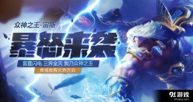 何处众神之王宙斯入手价值