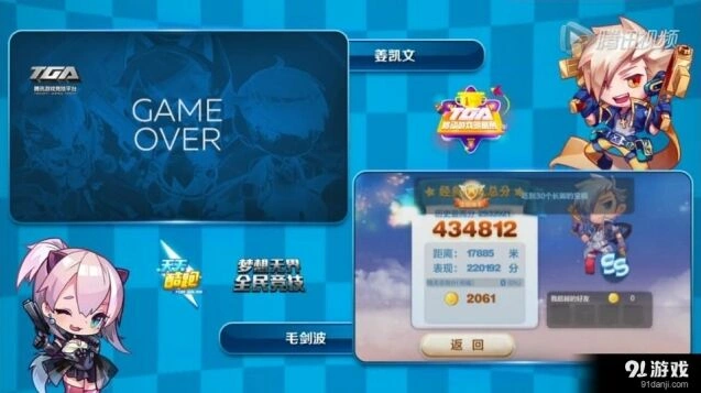 《天天酷跑》TGA移动游戏明星赛晋级赛全程详解