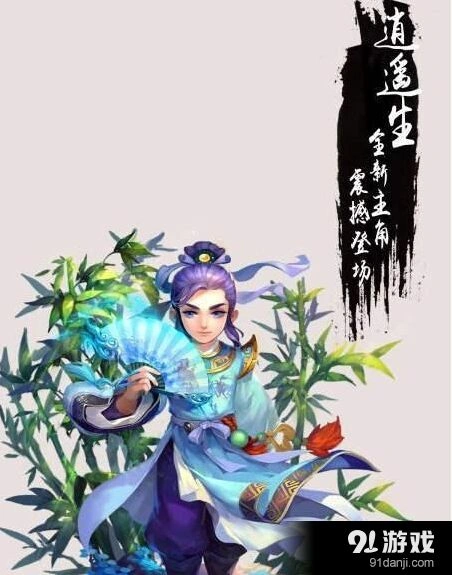 《梦幻西游》逍遥生欣赏全解析