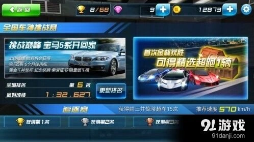 我是车神极速玩法：完整指南
